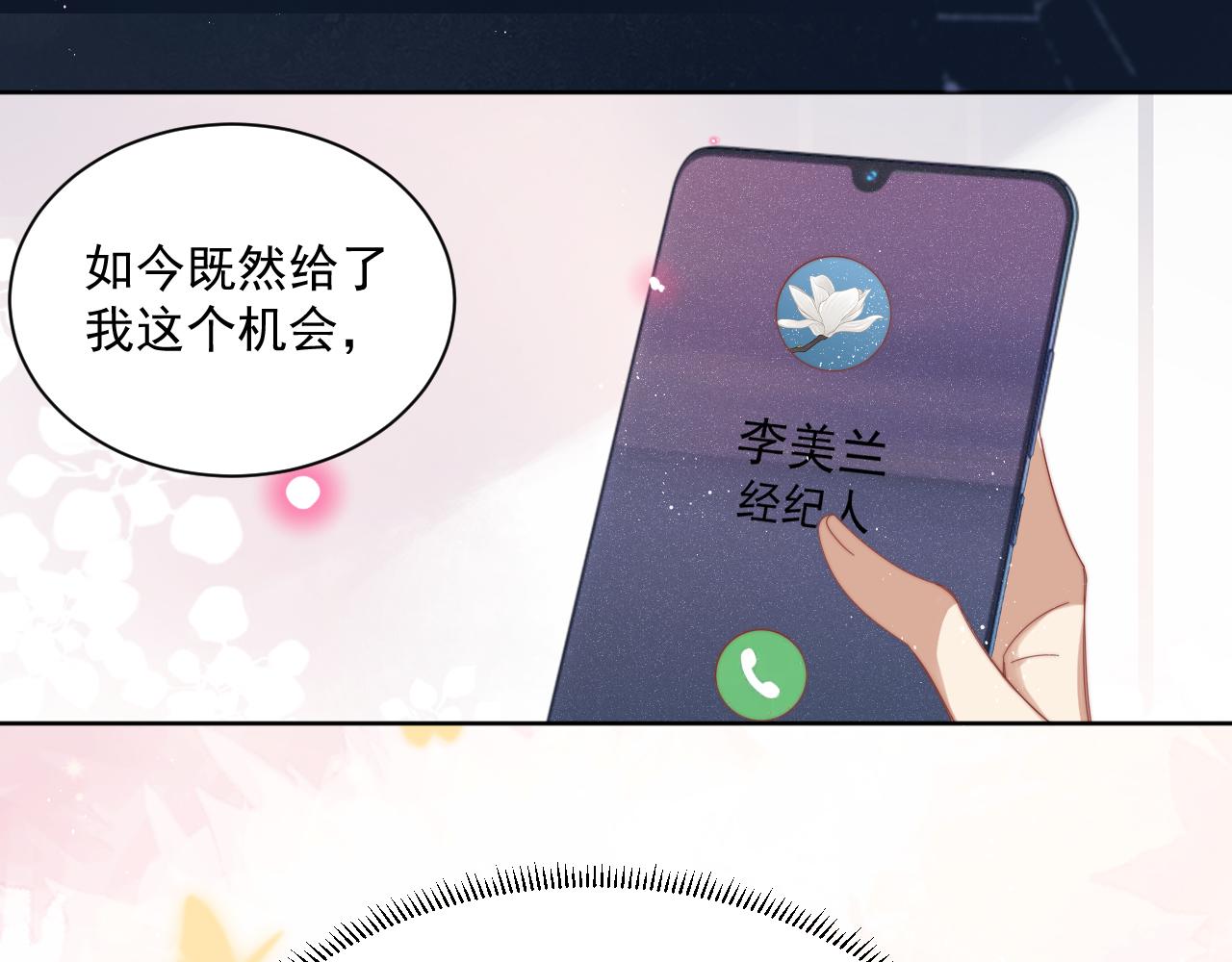 第1话 变美系统开启！95