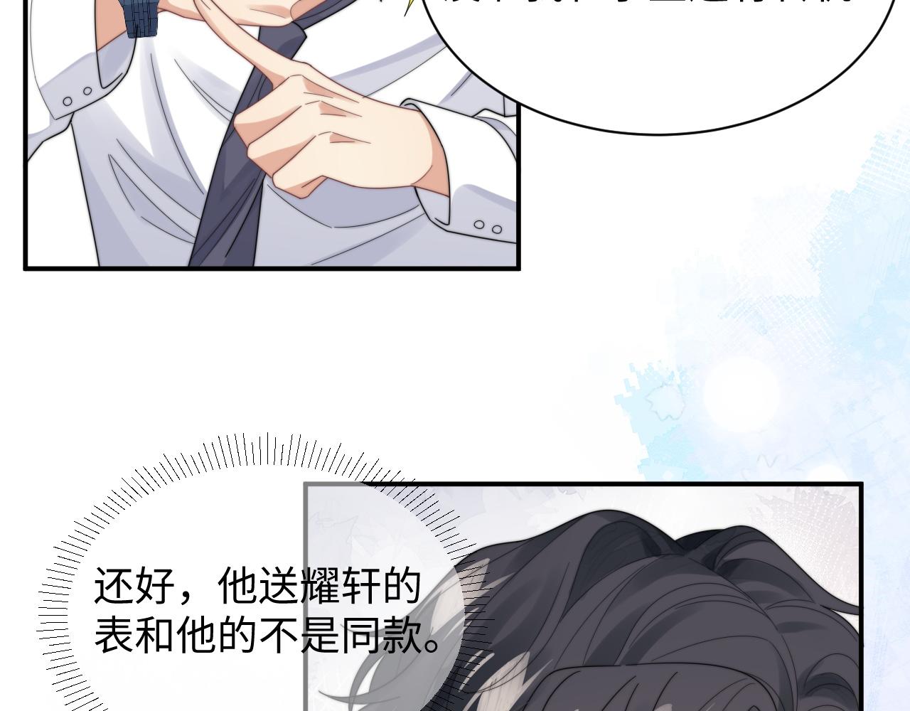 第47话 阎总好像喜欢我？！26