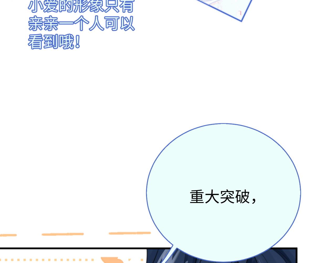 第58话 白月光爱上我?!106