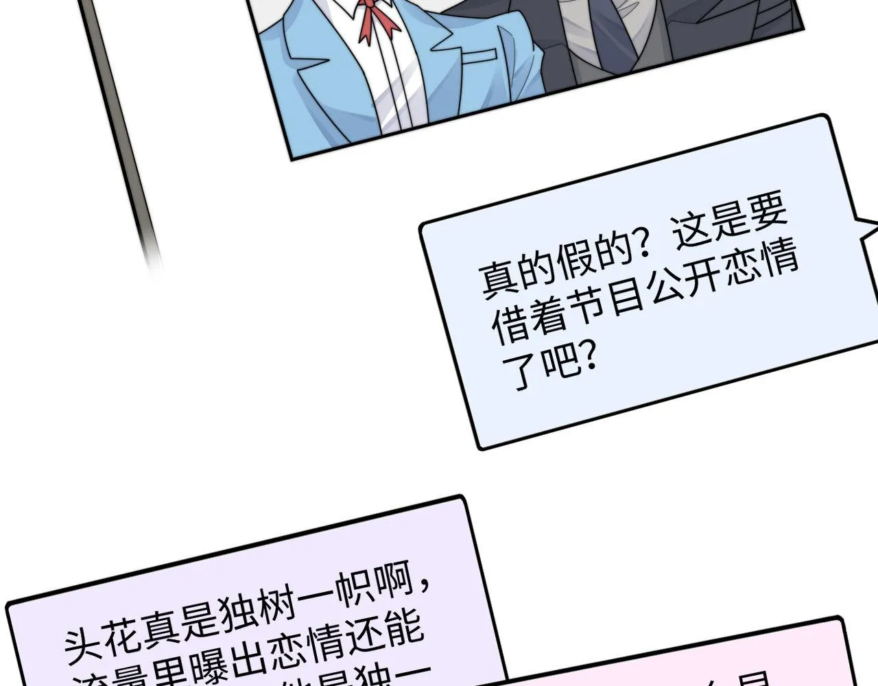 第84话 他要陪我上综艺？75