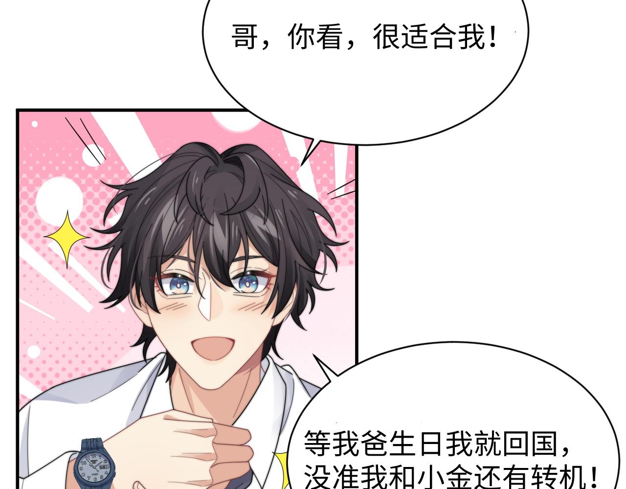 第47话 阎总好像喜欢我？！25