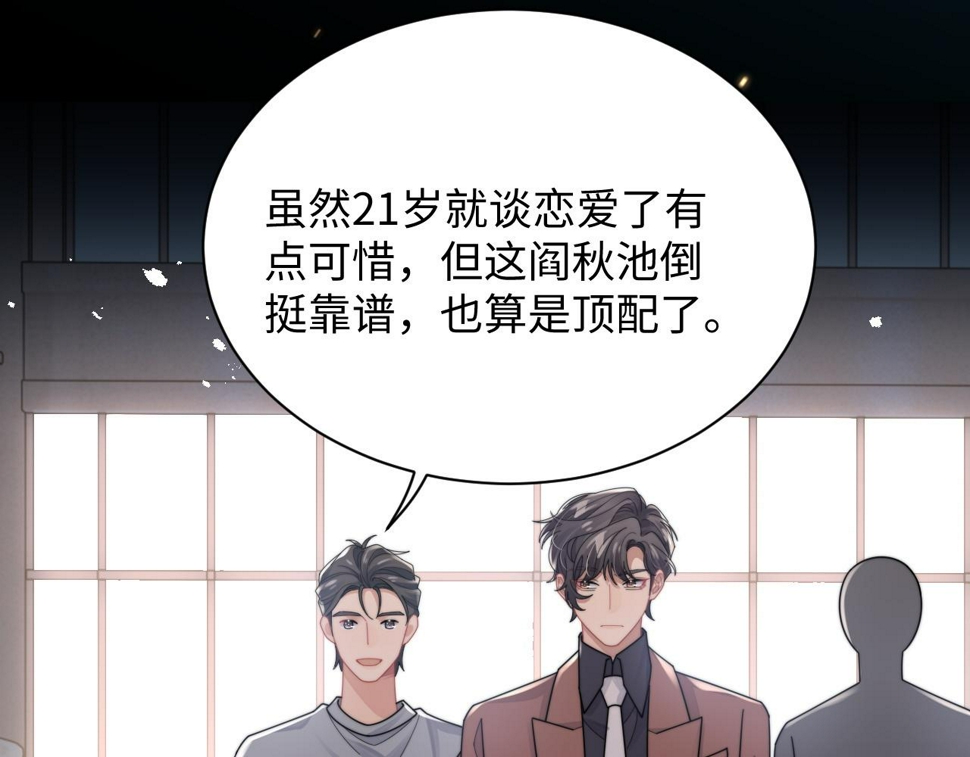 第72话 心动对象47