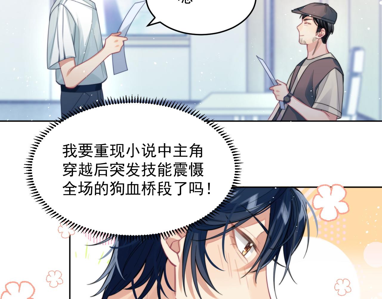 第3话 演戏就要做足全套46