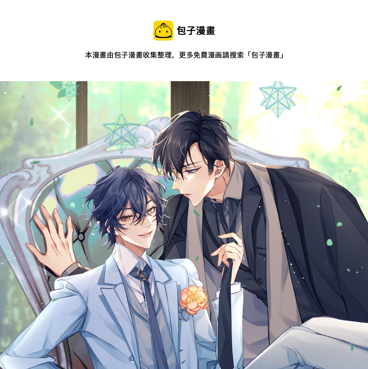 第54话 表白被拒？！0