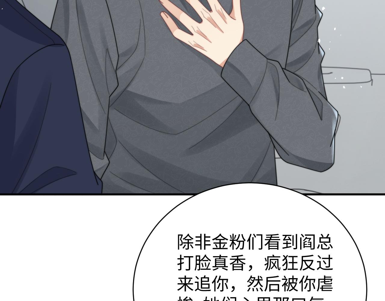 第49话 陷入舆论危机81