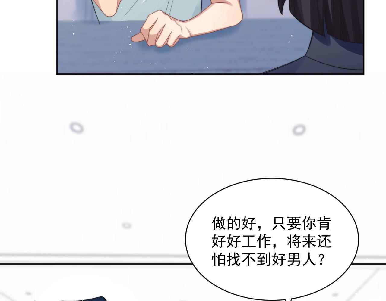 第4话 只想好好搞事业7