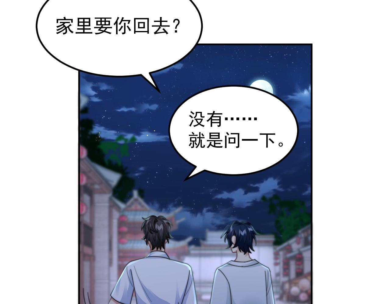 第18话 我才不会欣赏他！86