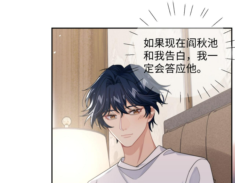 第67话 白月光替我挡枪15