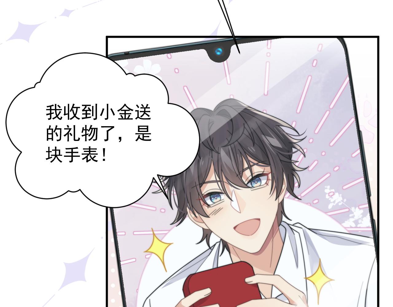 第47话 阎总好像喜欢我？！19