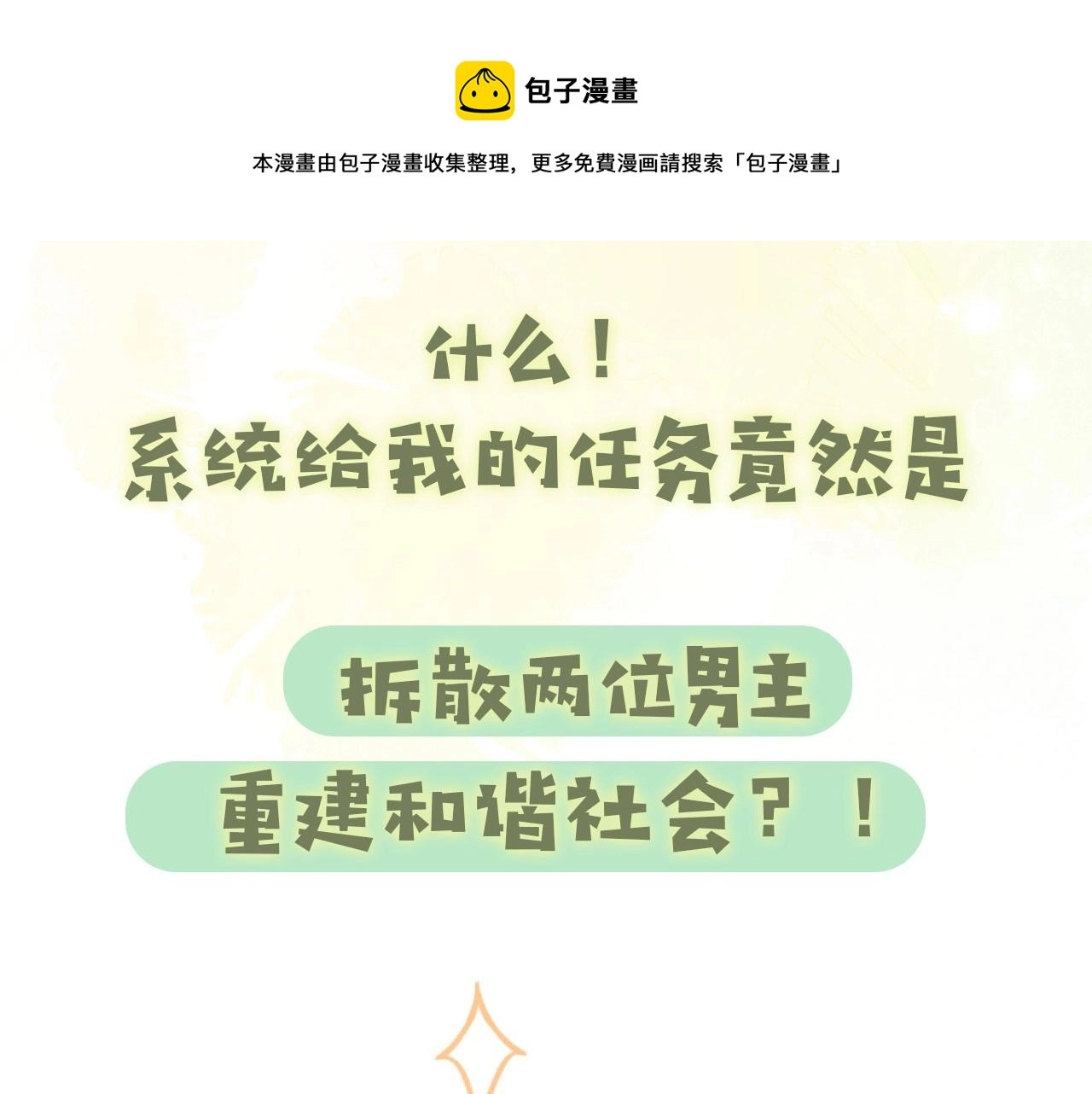 序章 穿书后我能越变越美？！17