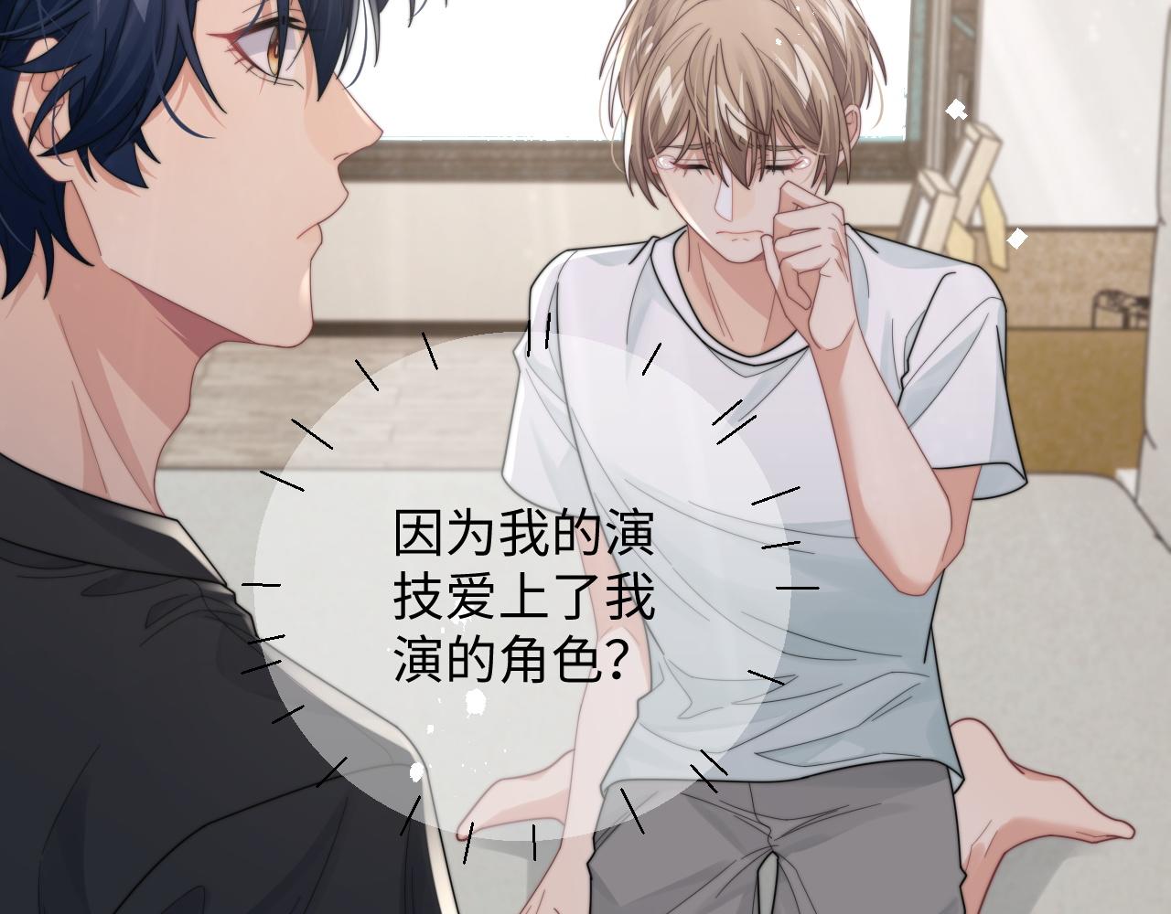 第59话 我脑海里全是他……6