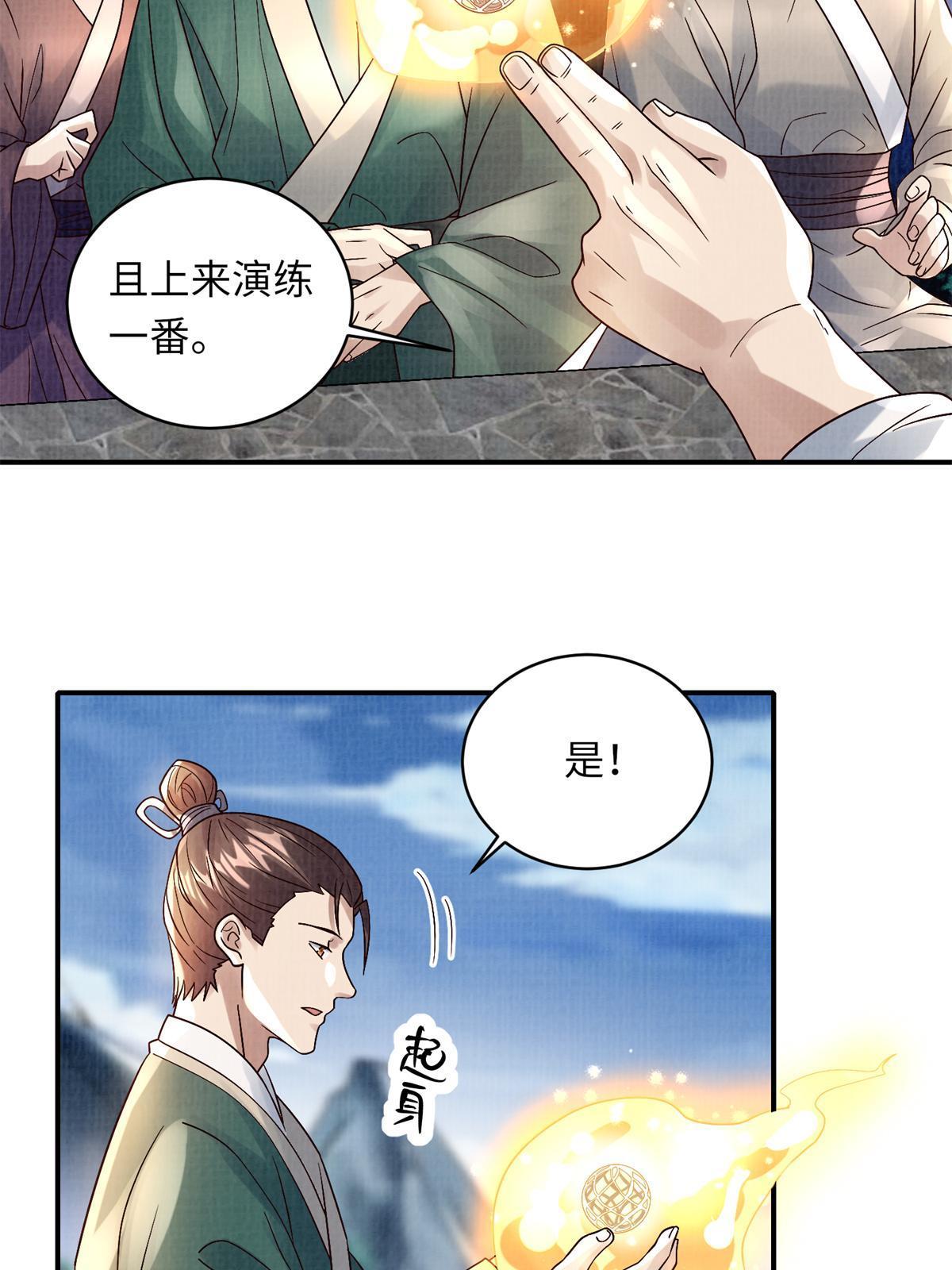 30 正源剑经37
