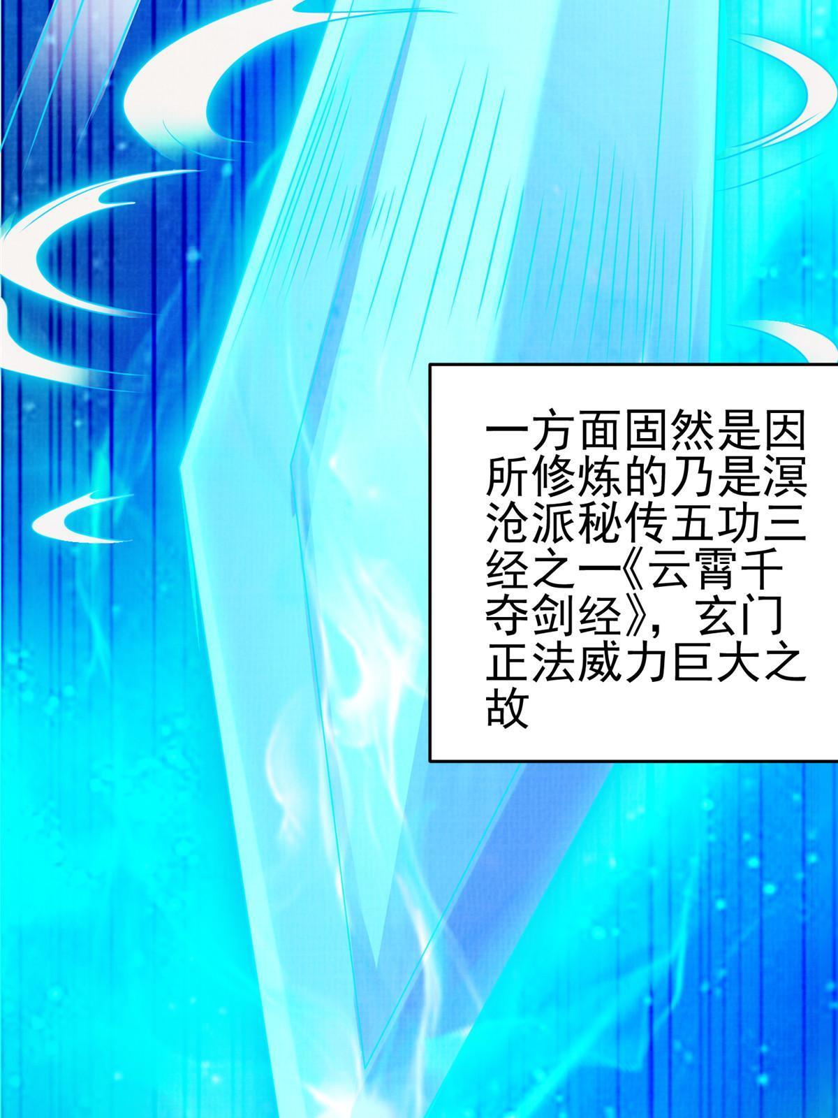 58 冲玄剑气84