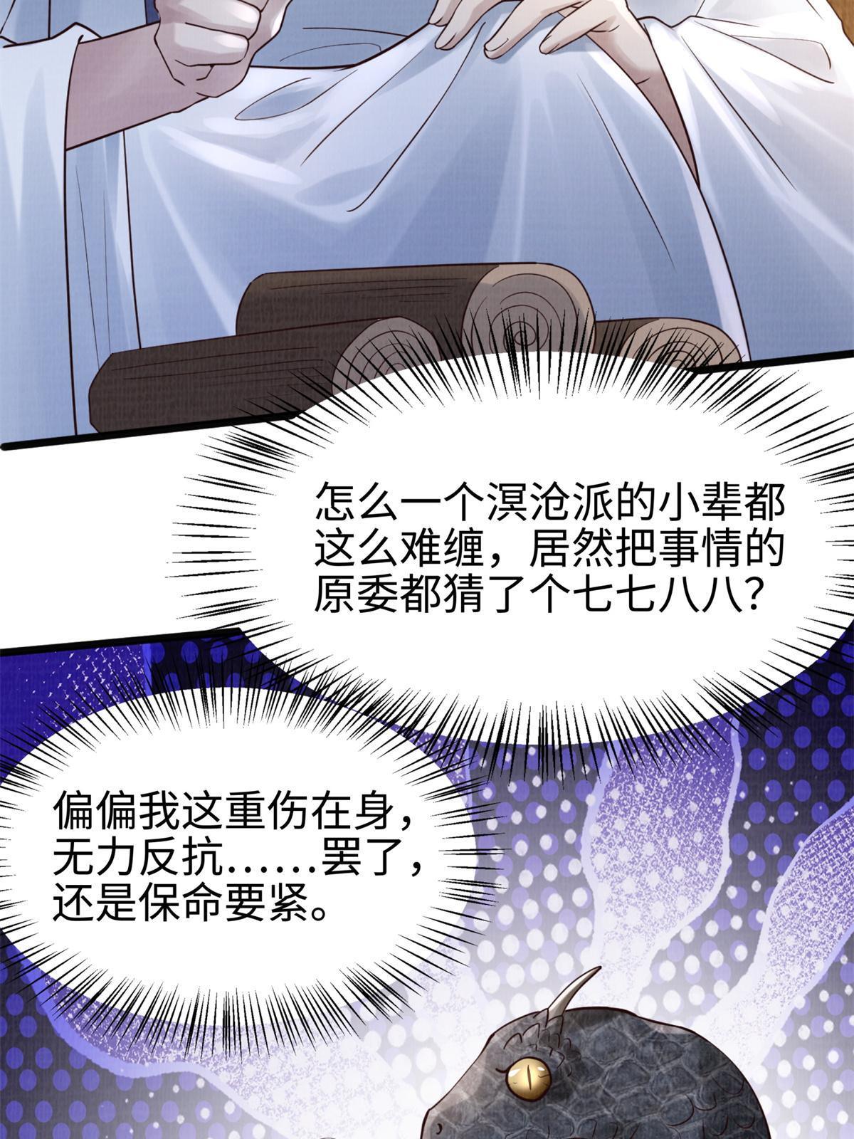 07 收服蛇妖26