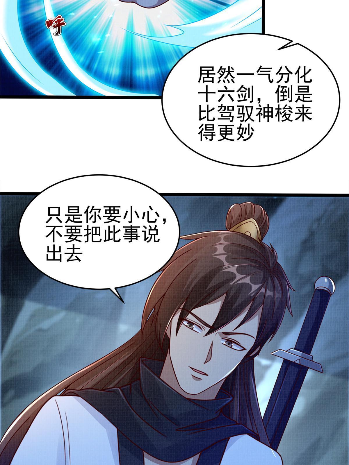 58 冲玄剑气75
