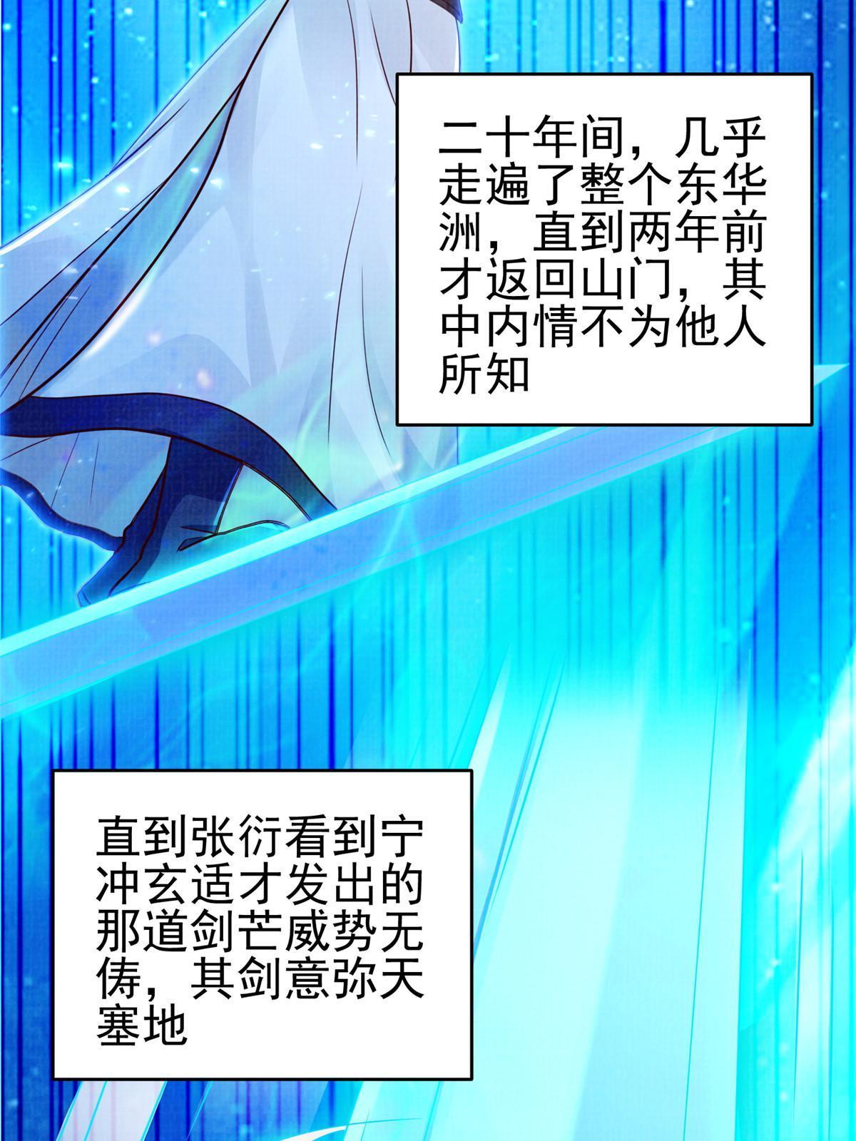 58 冲玄剑气83