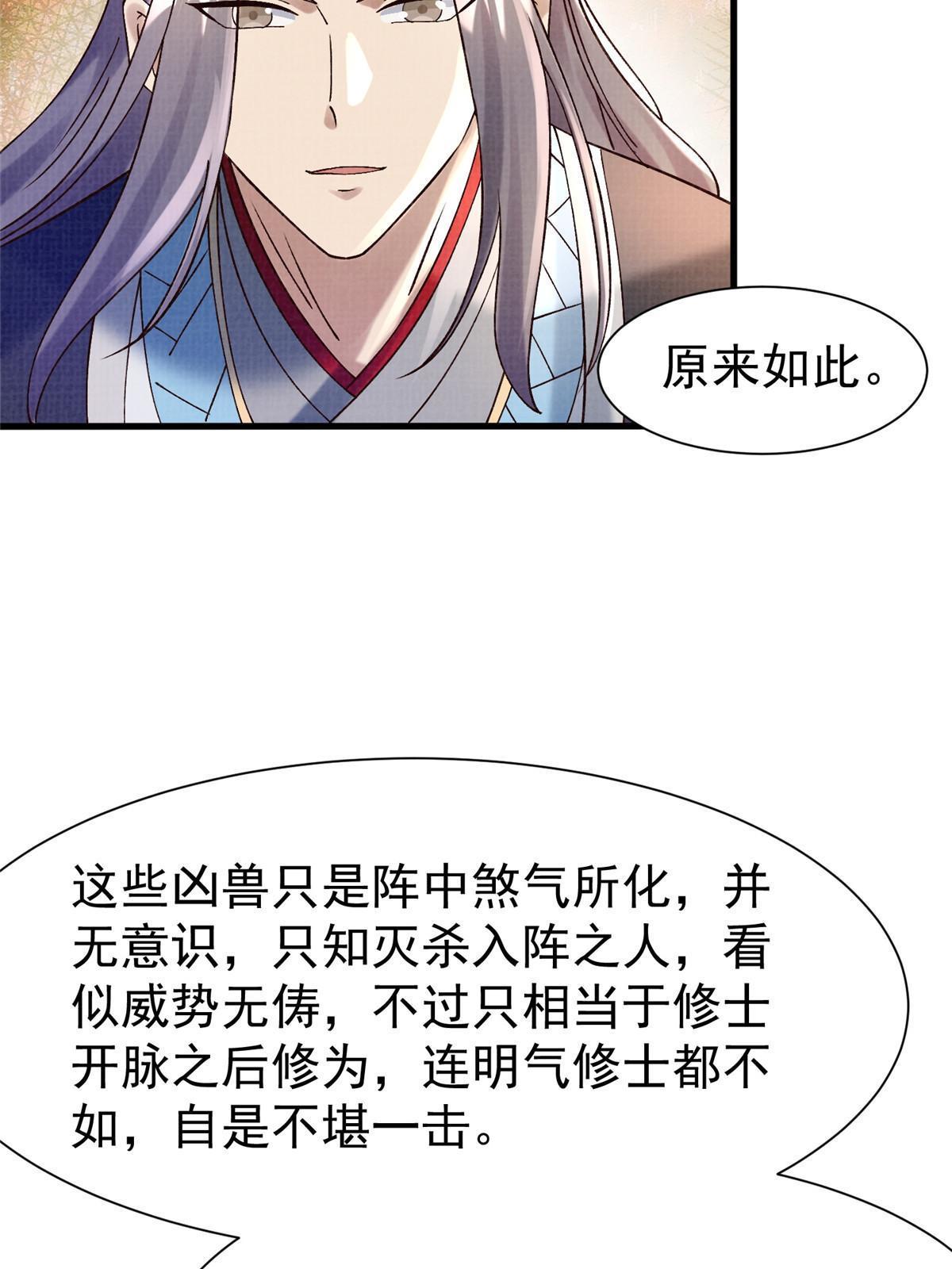 67 四象斩神阵（三）20