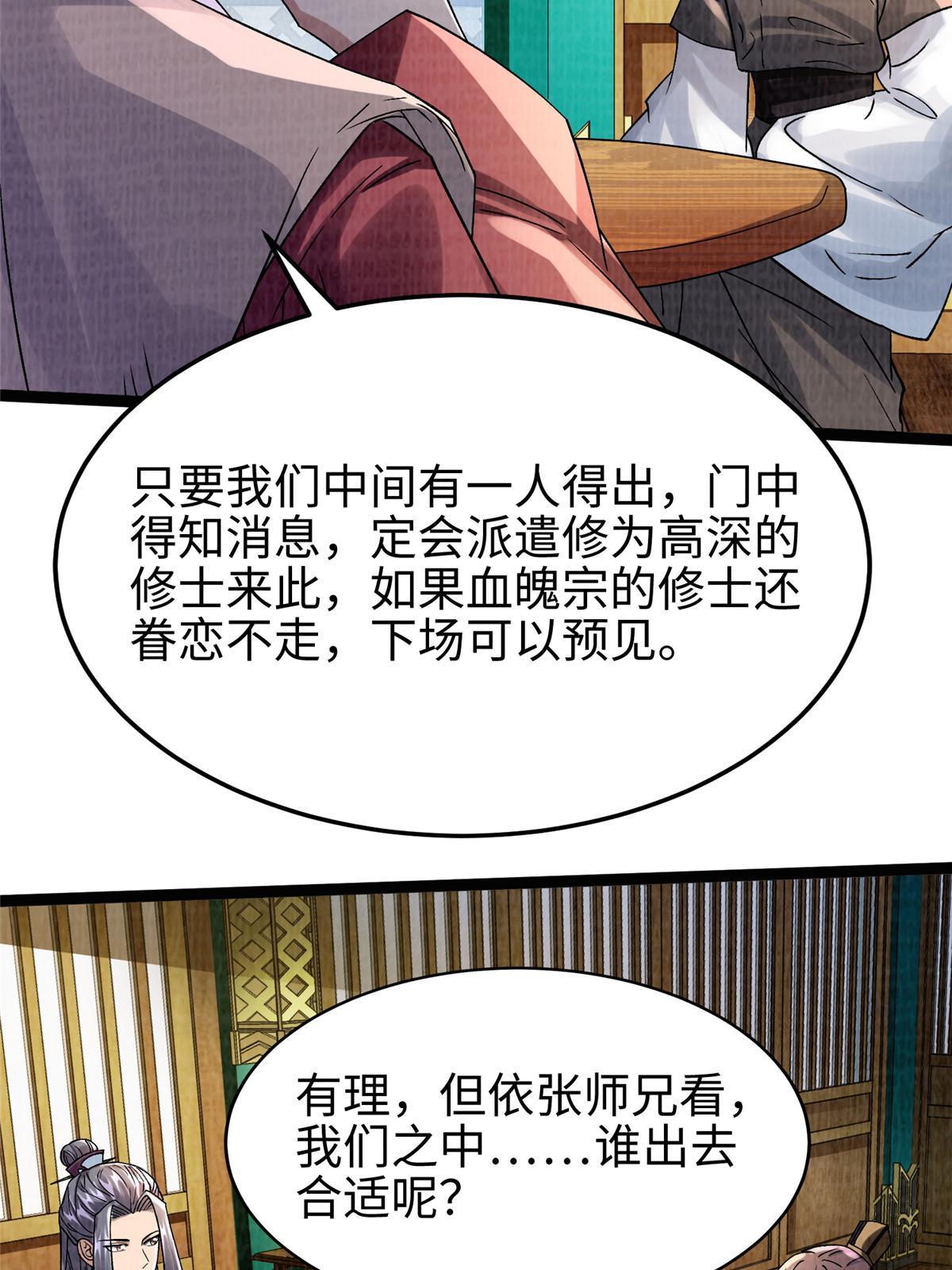 41 魔穴聚议40