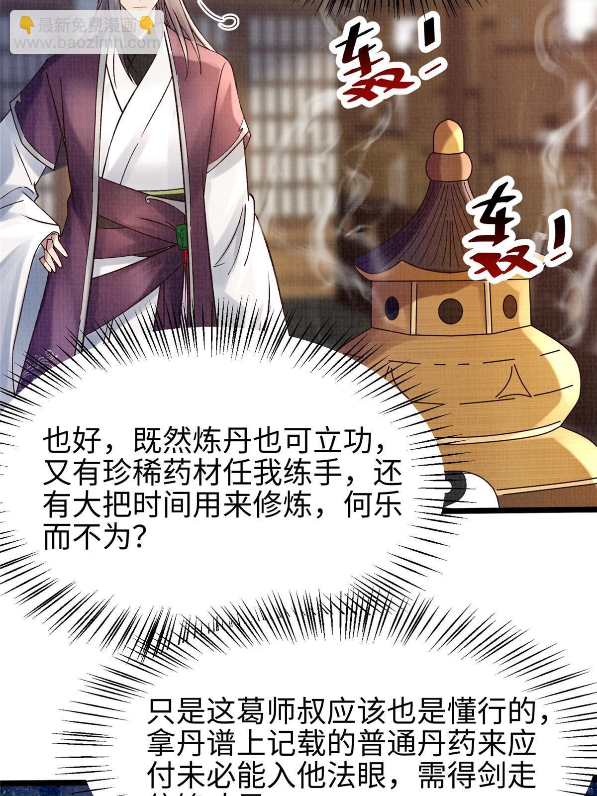 53 妖修谋议26