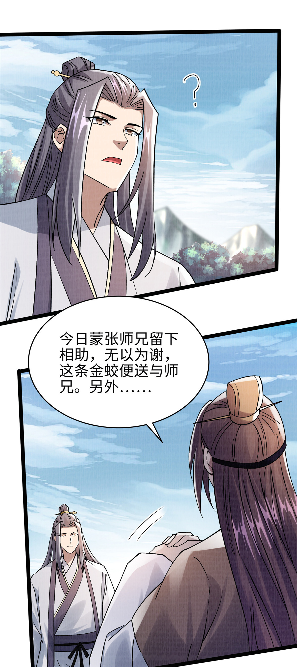 34 谢氏赠蛟，真人赐砂16