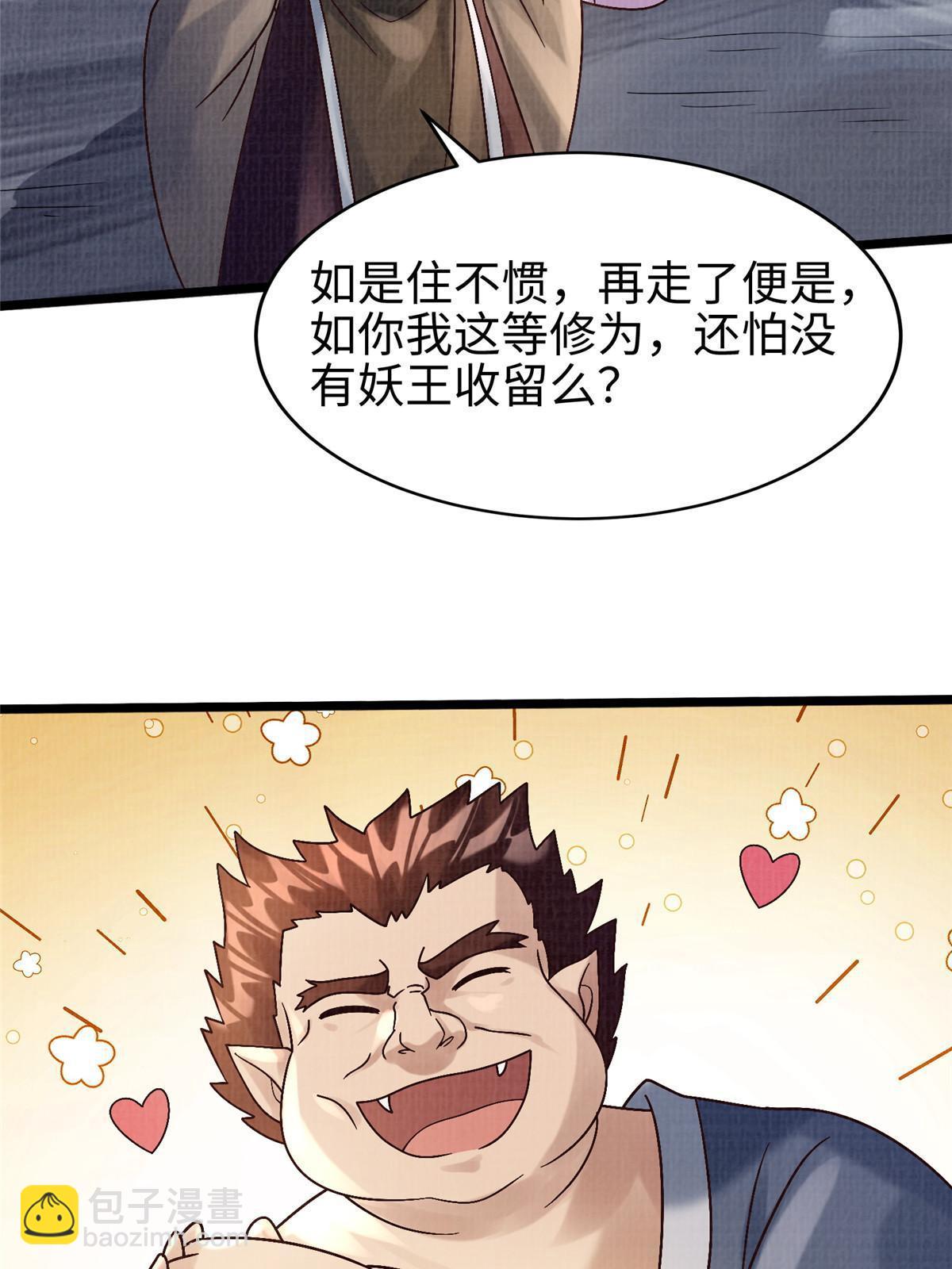 53 妖修谋议61