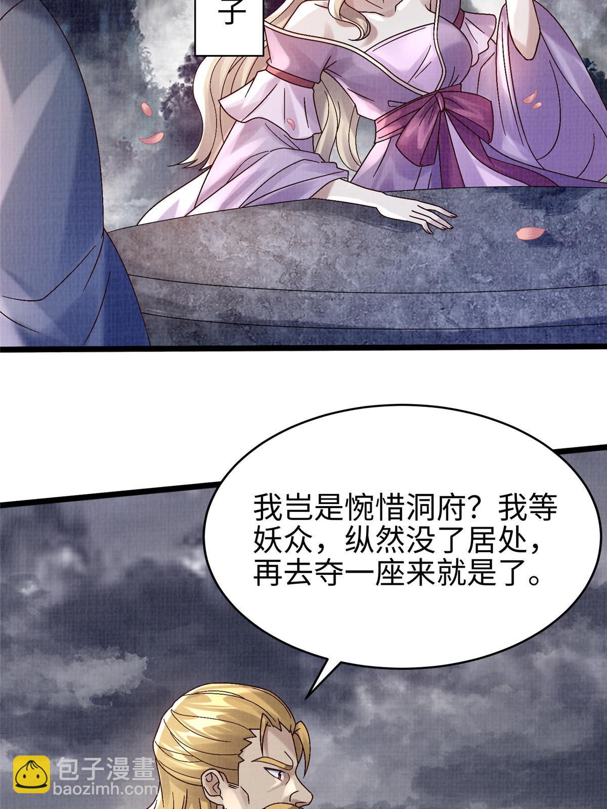53 妖修谋议58