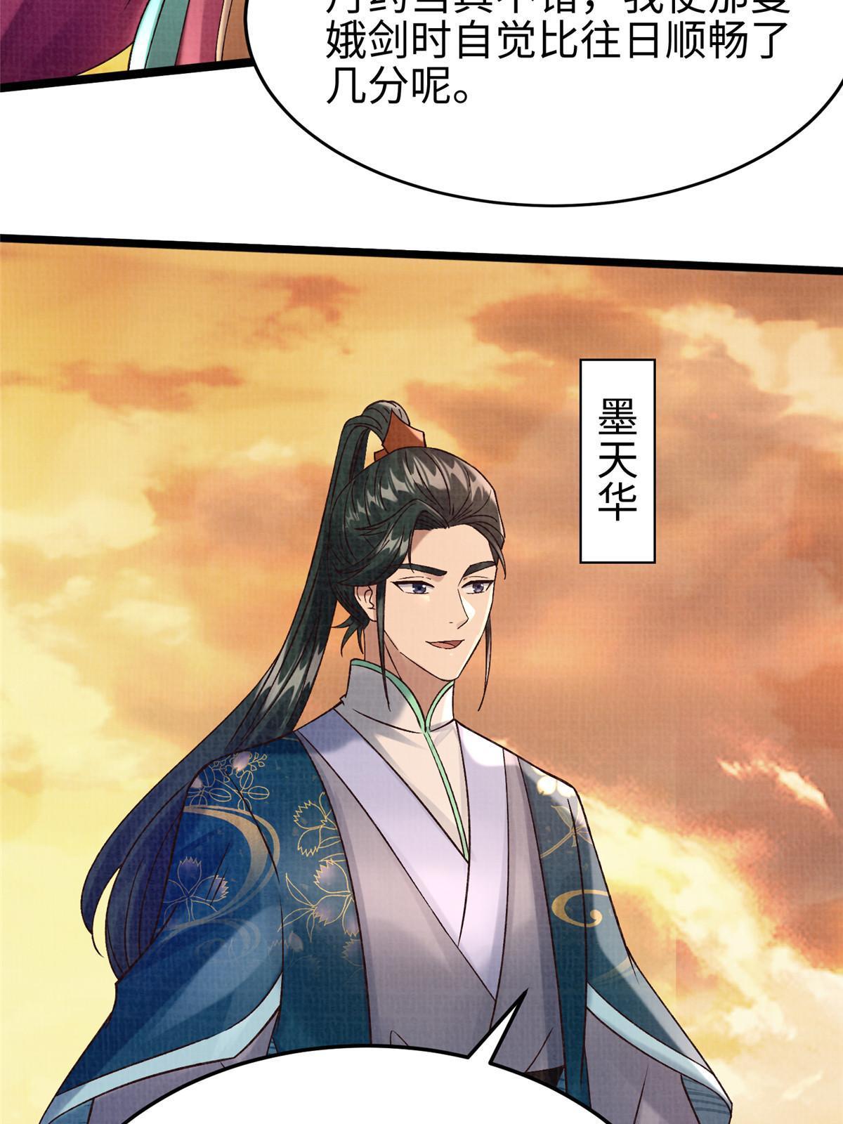 53 妖修谋议40