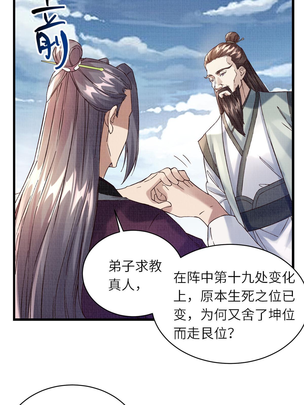 66 四象斩神阵（二）29