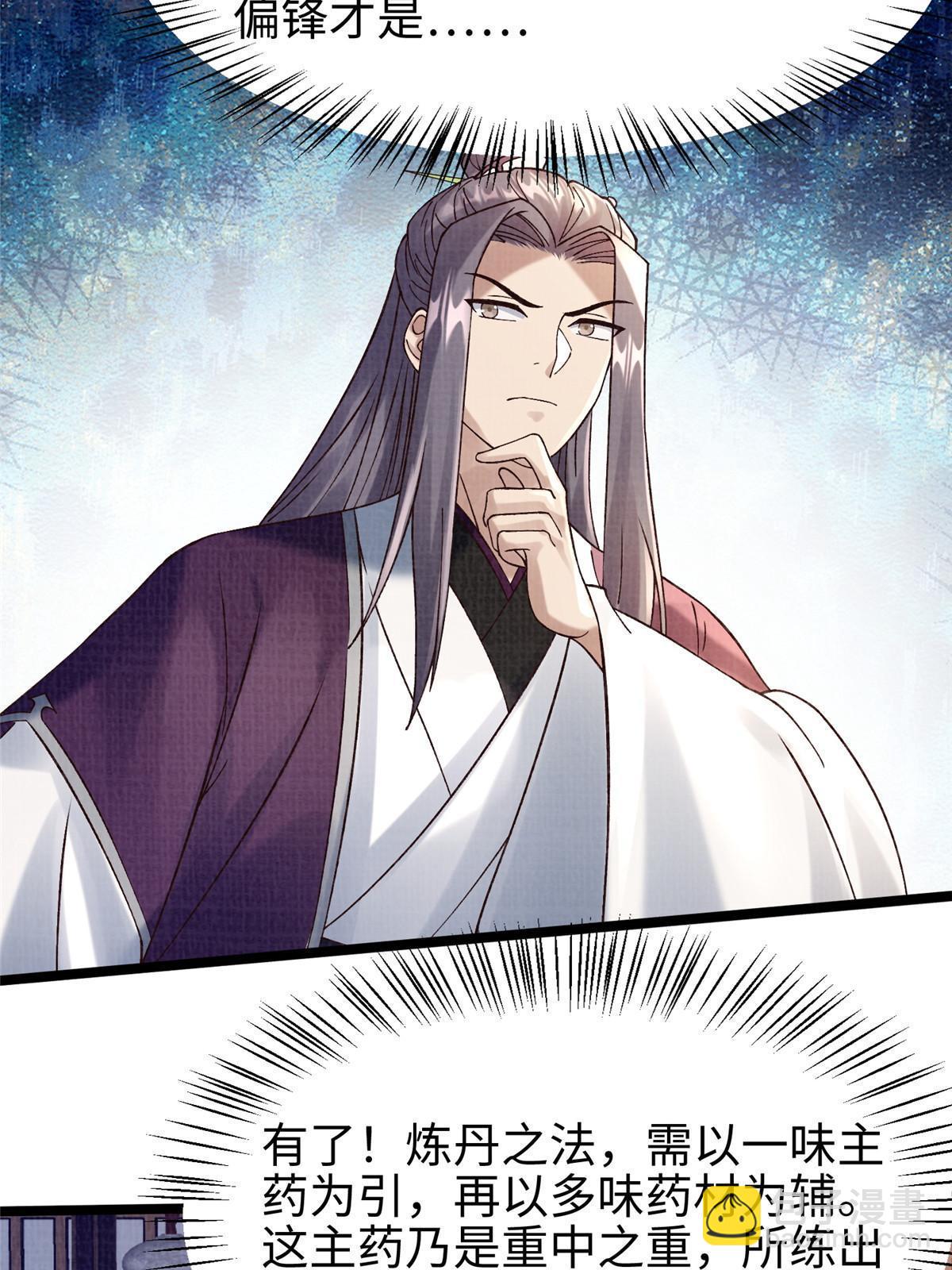 53 妖修谋议27