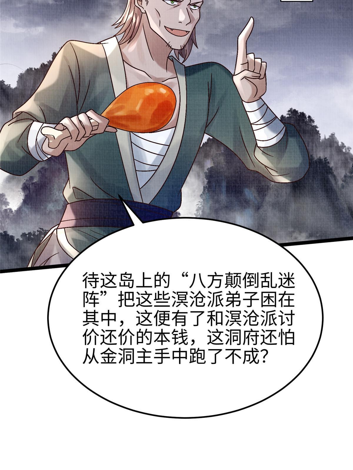 53 妖修谋议55