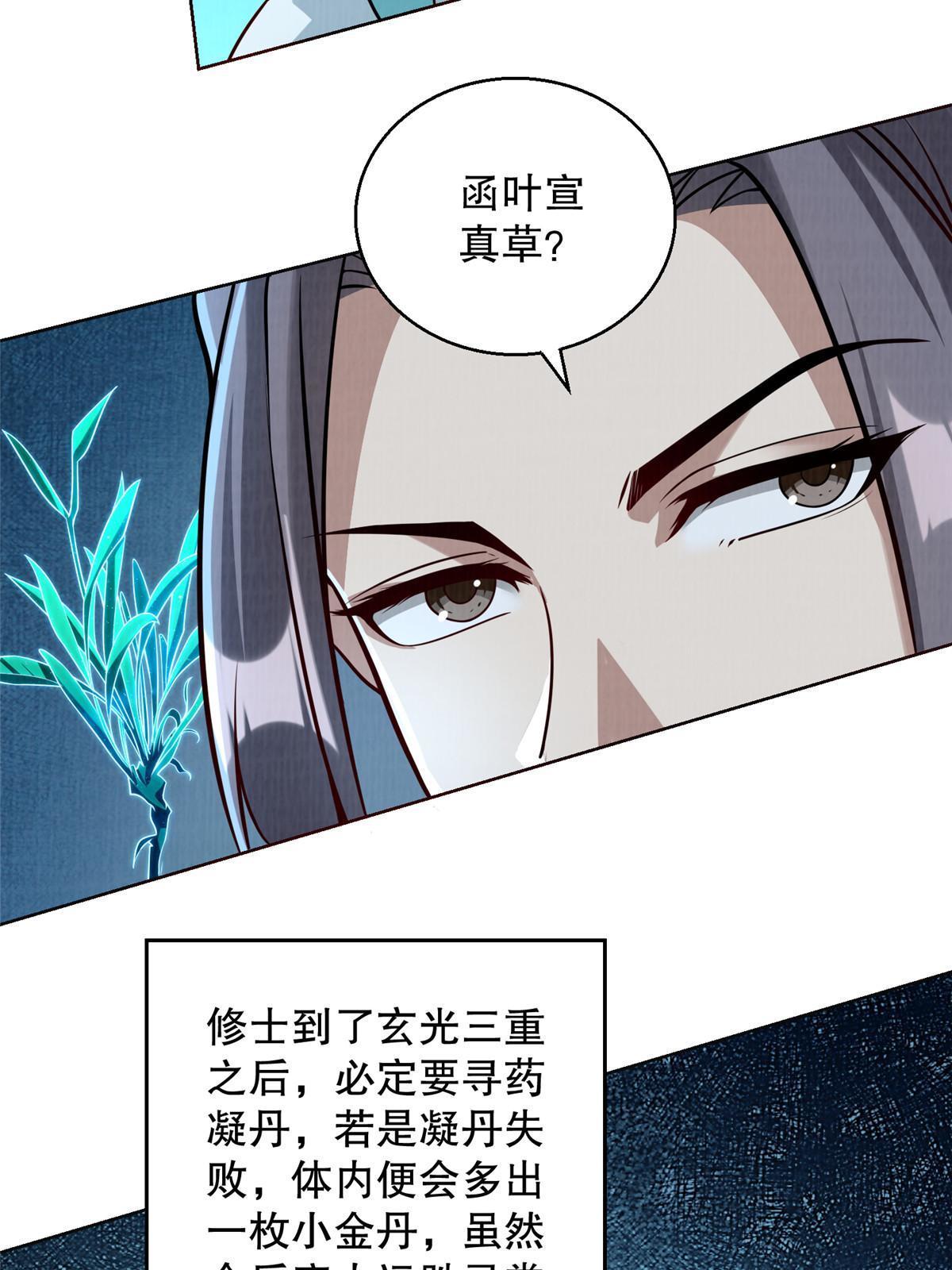 72 少清弟子13