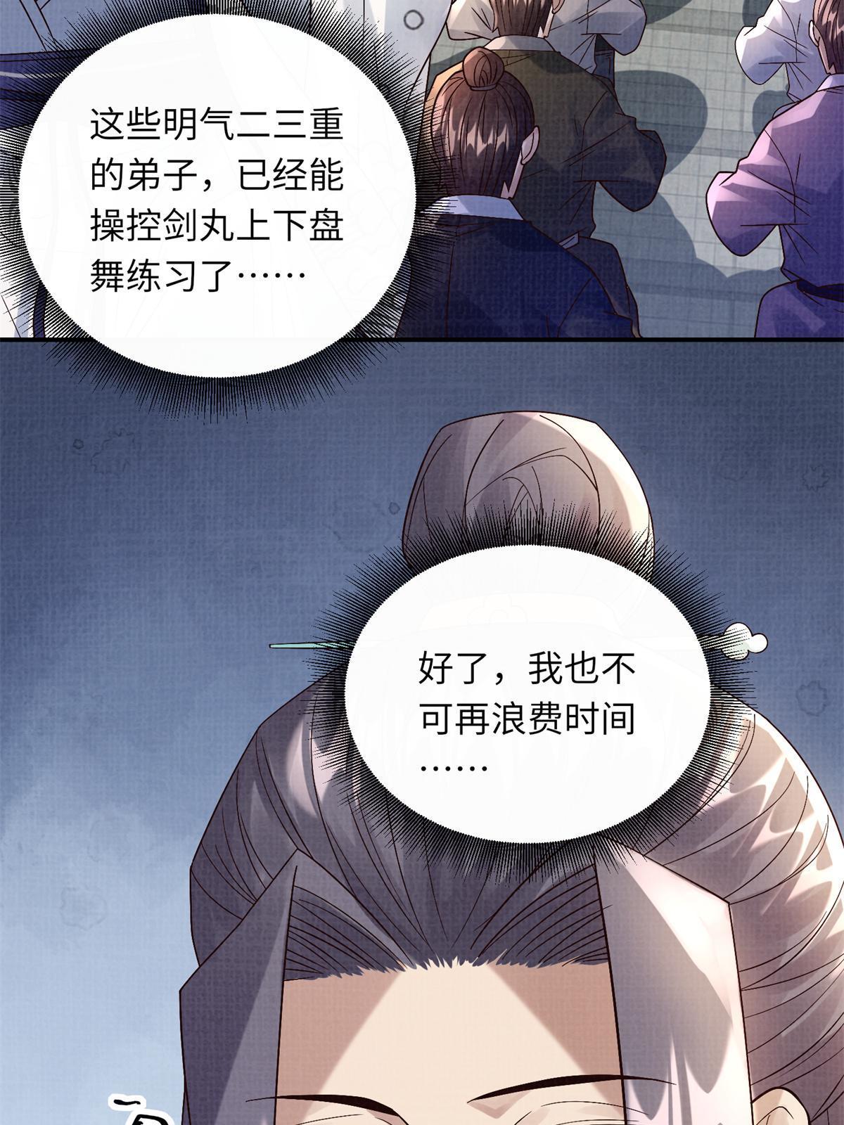 30 正源剑经57