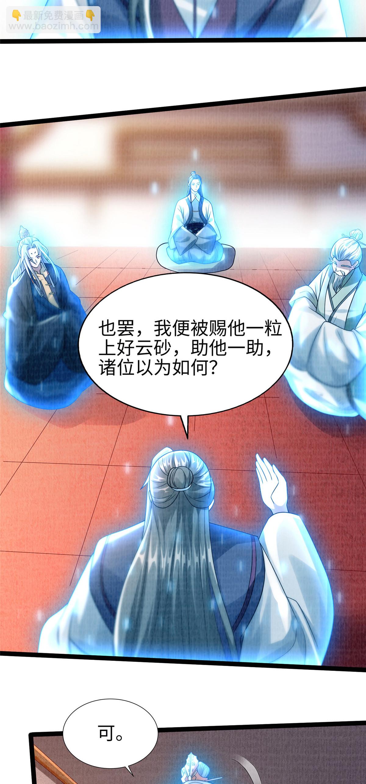 34 谢氏赠蛟，真人赐砂28