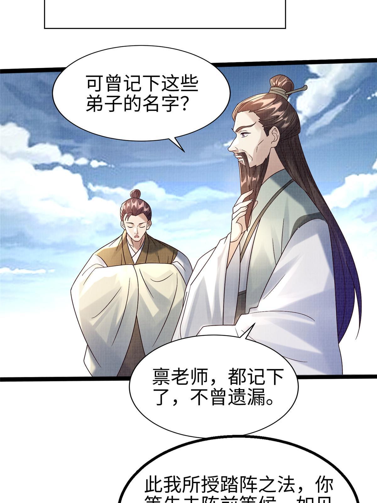 65 四象斩神阵（一）43