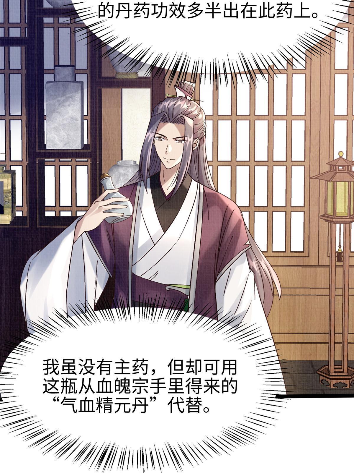 53 妖修谋议28