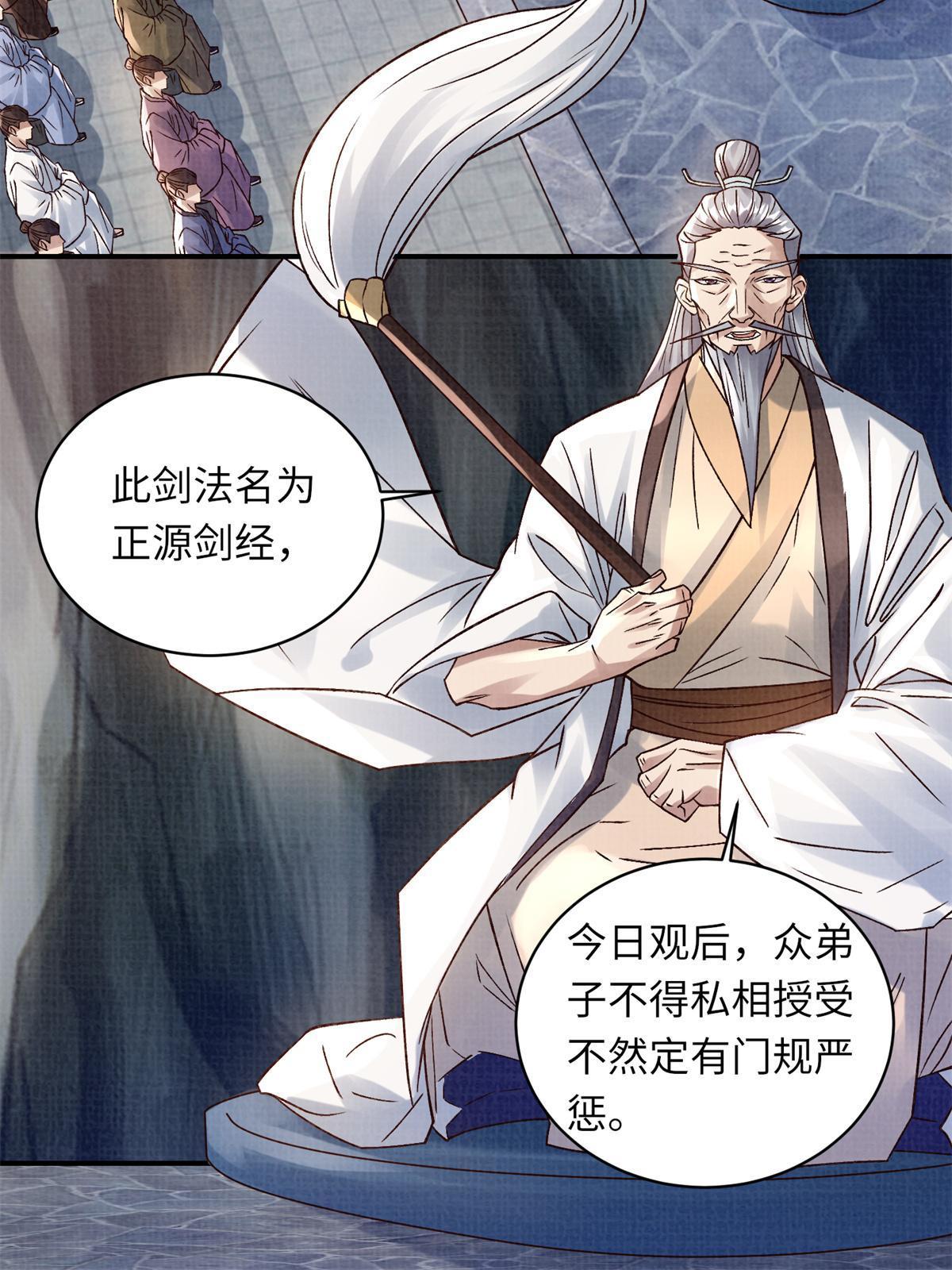 30 正源剑经31