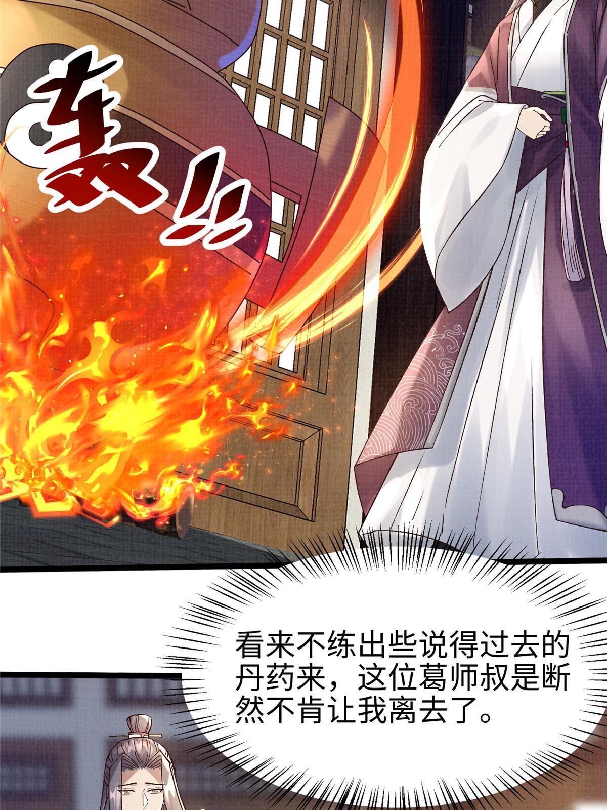 53 妖修谋议25