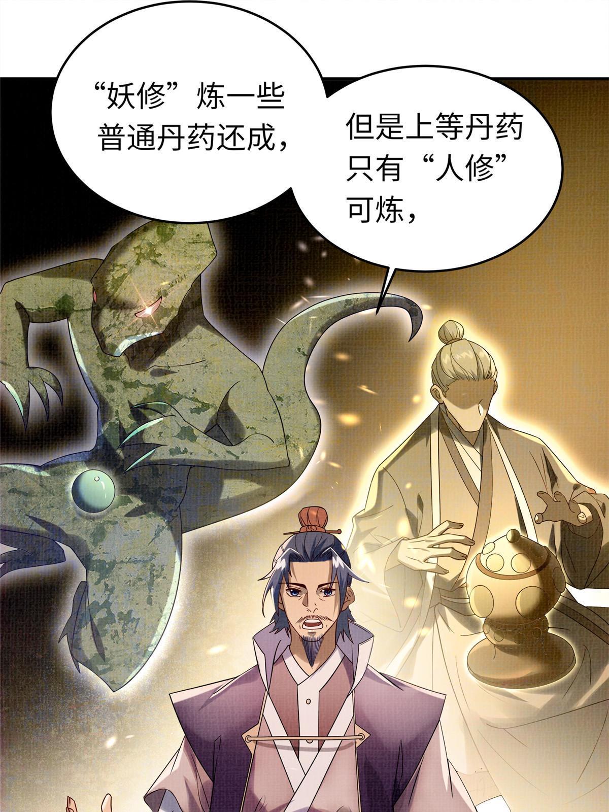 21 气海初化97