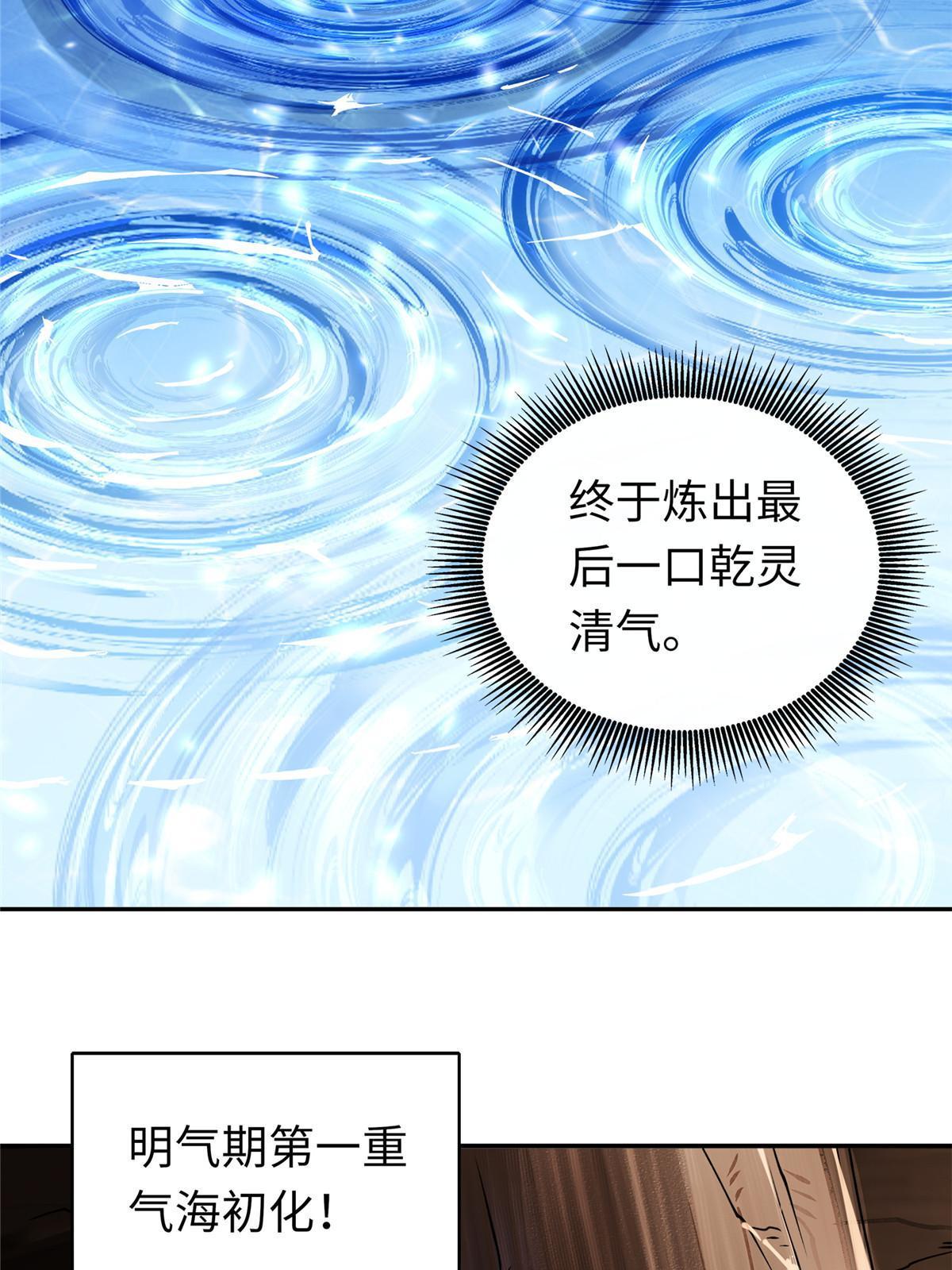 21 气海初化39