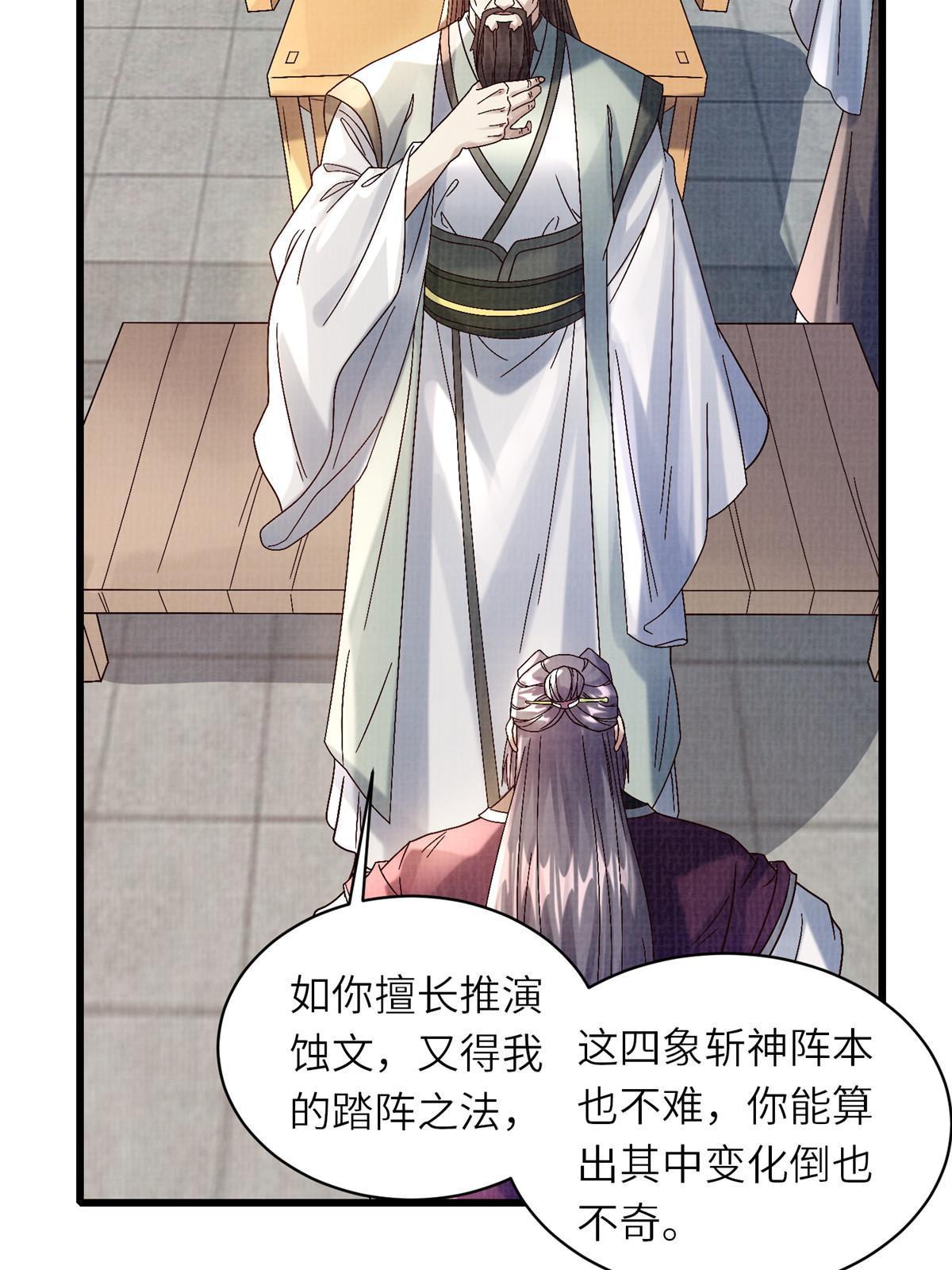 66 四象斩神阵（二）35