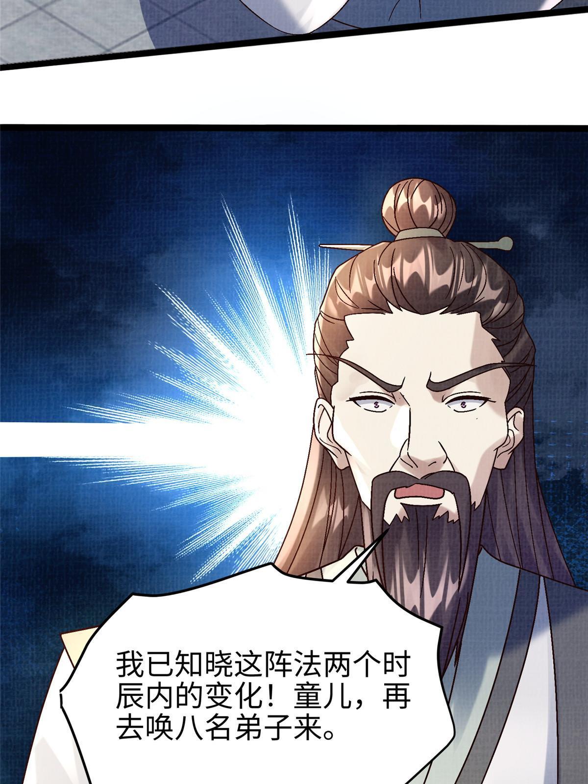 65 四象斩神阵（一）59
