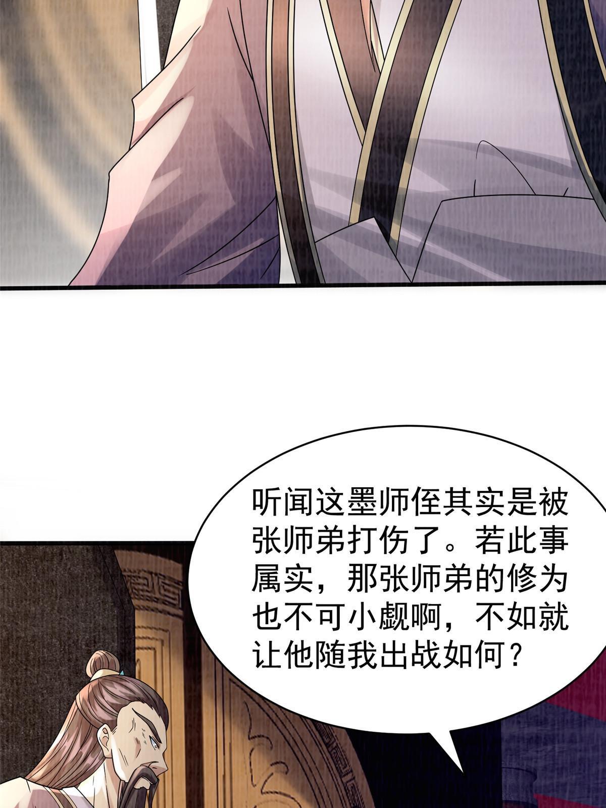 54 因丹起争70