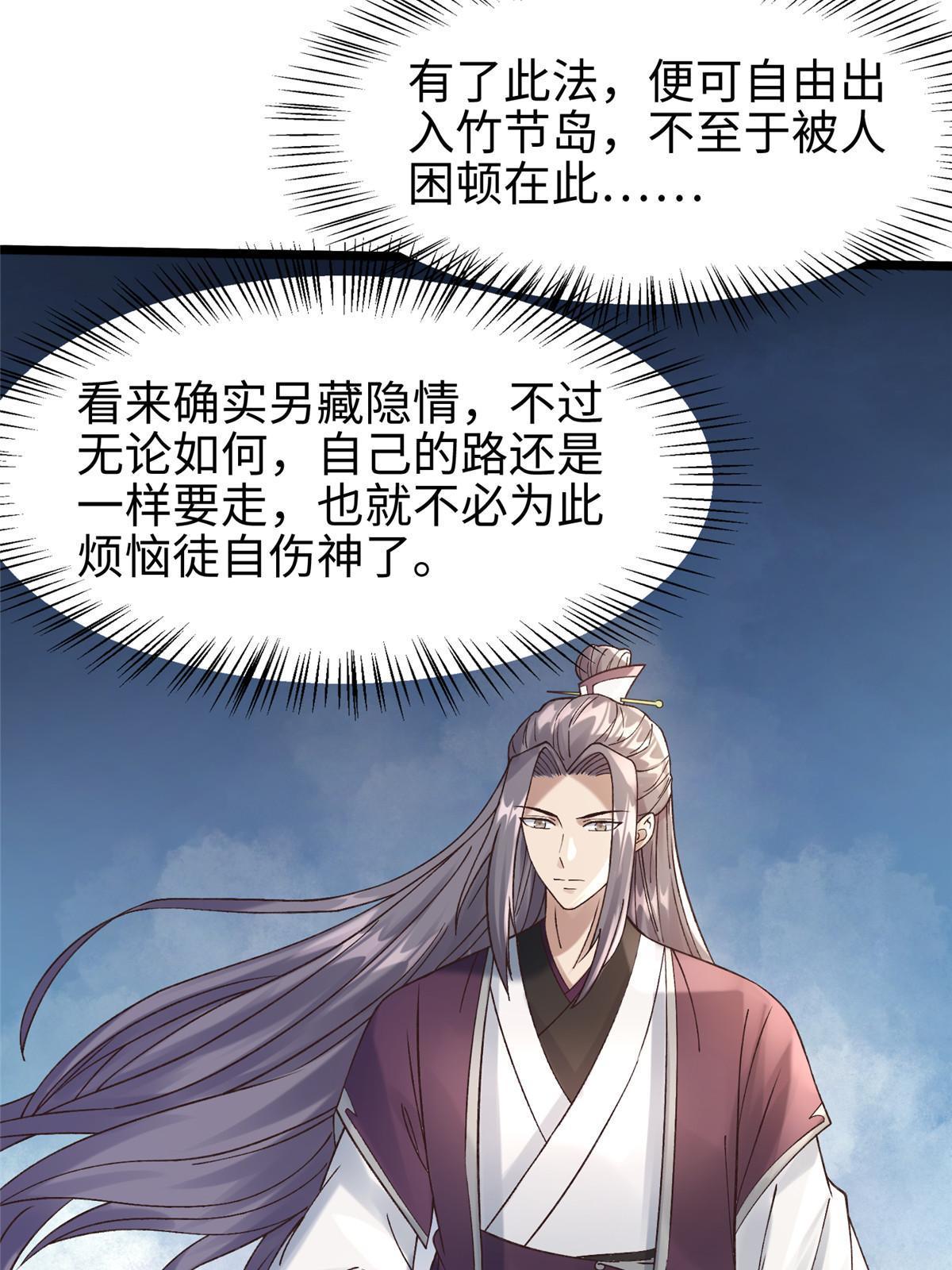 53 妖修谋议7