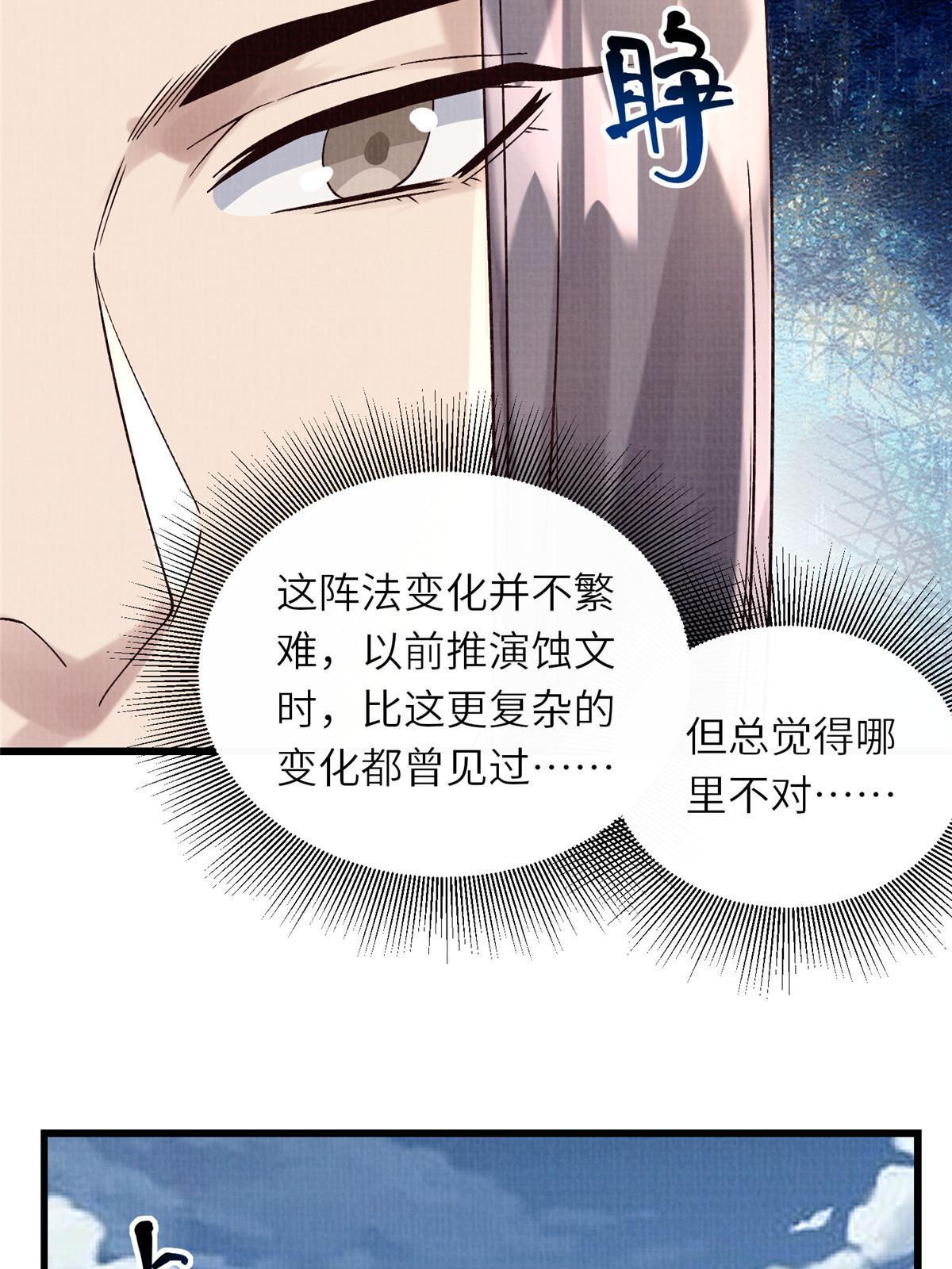 66 四象斩神阵（二）28