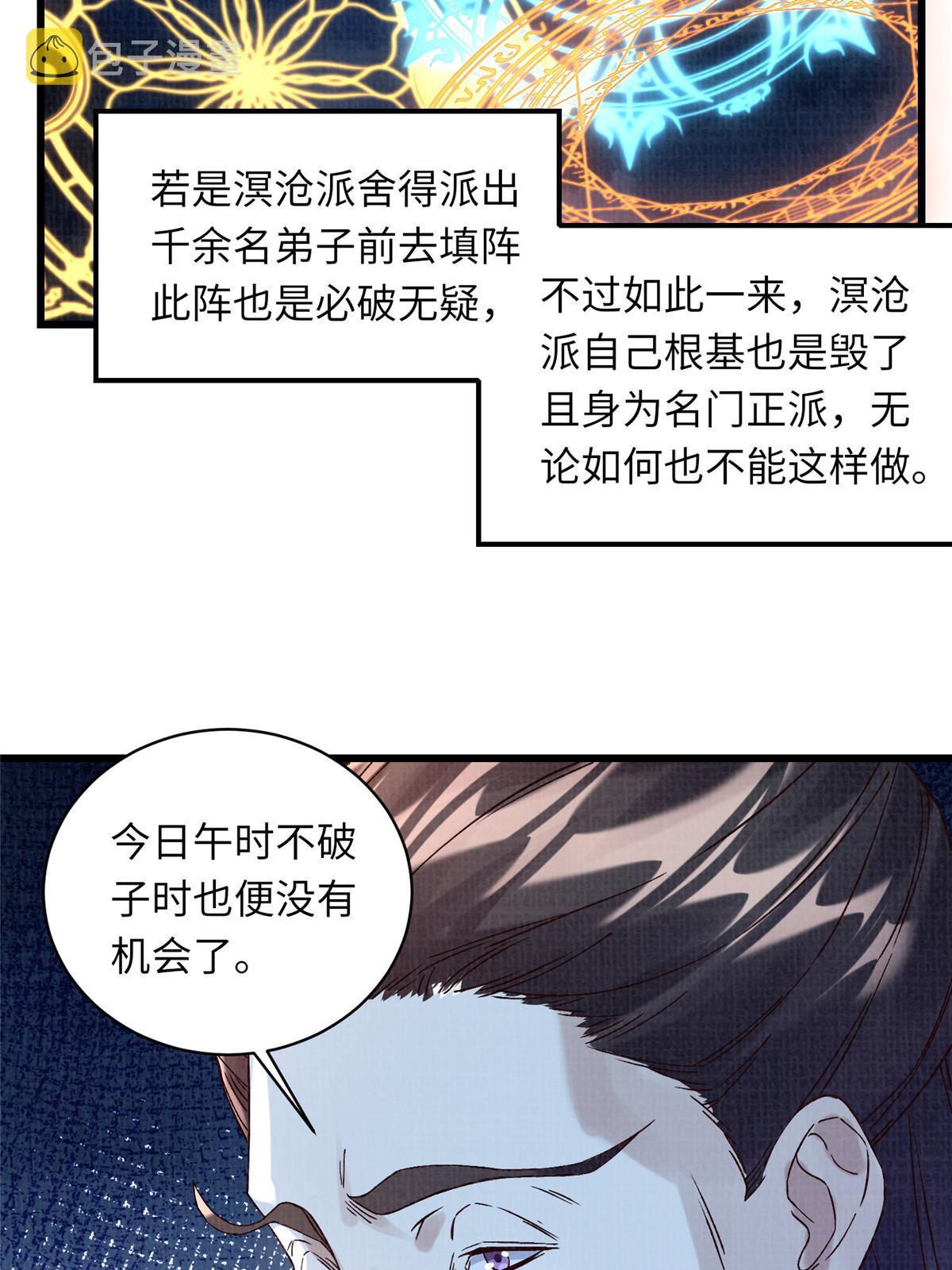 66 四象斩神阵（二）13