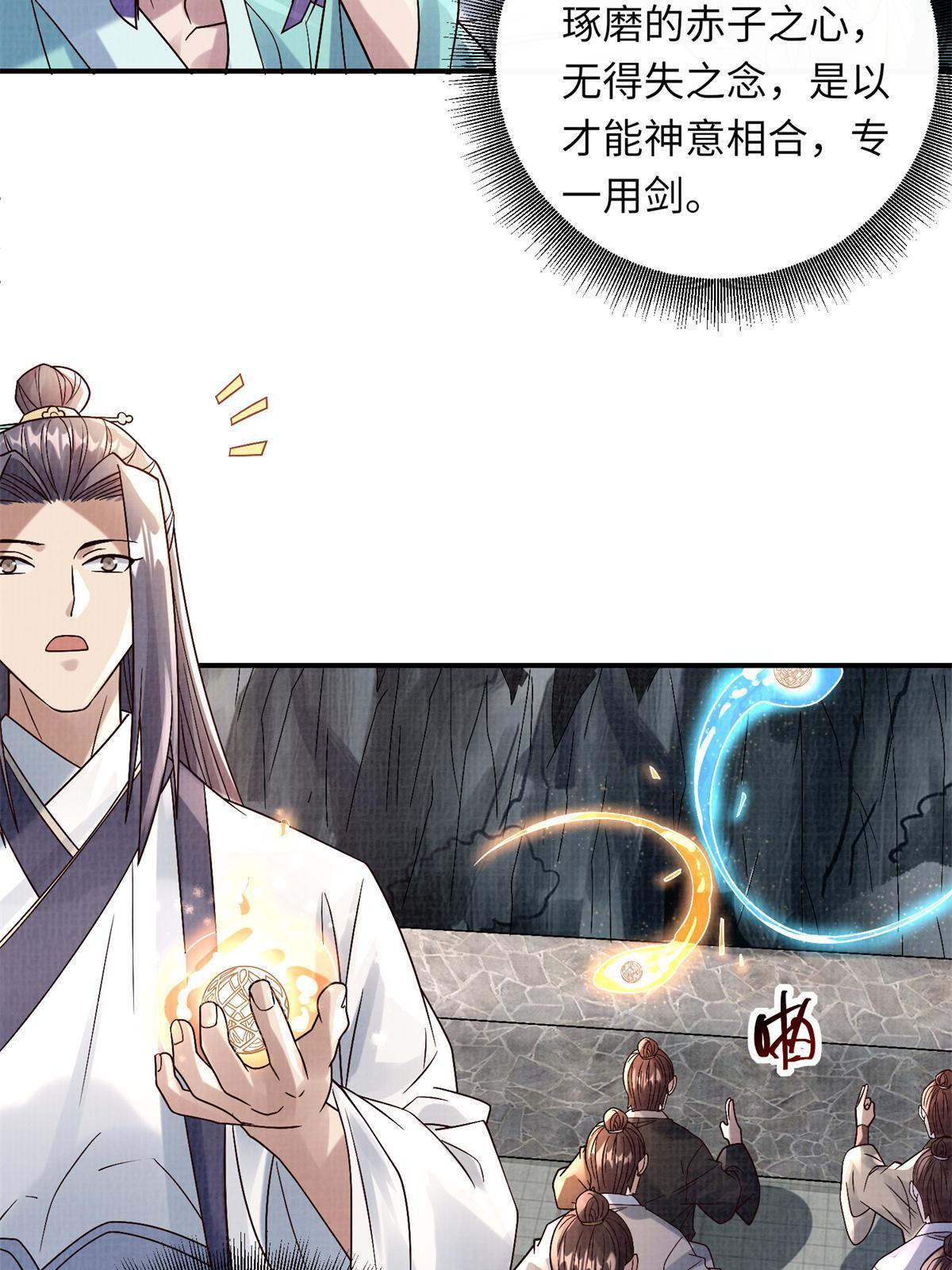 30 正源剑经56