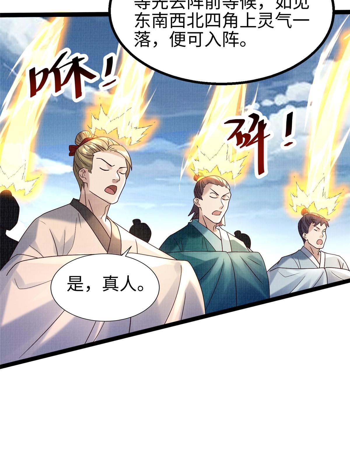 65 四象斩神阵（一）44