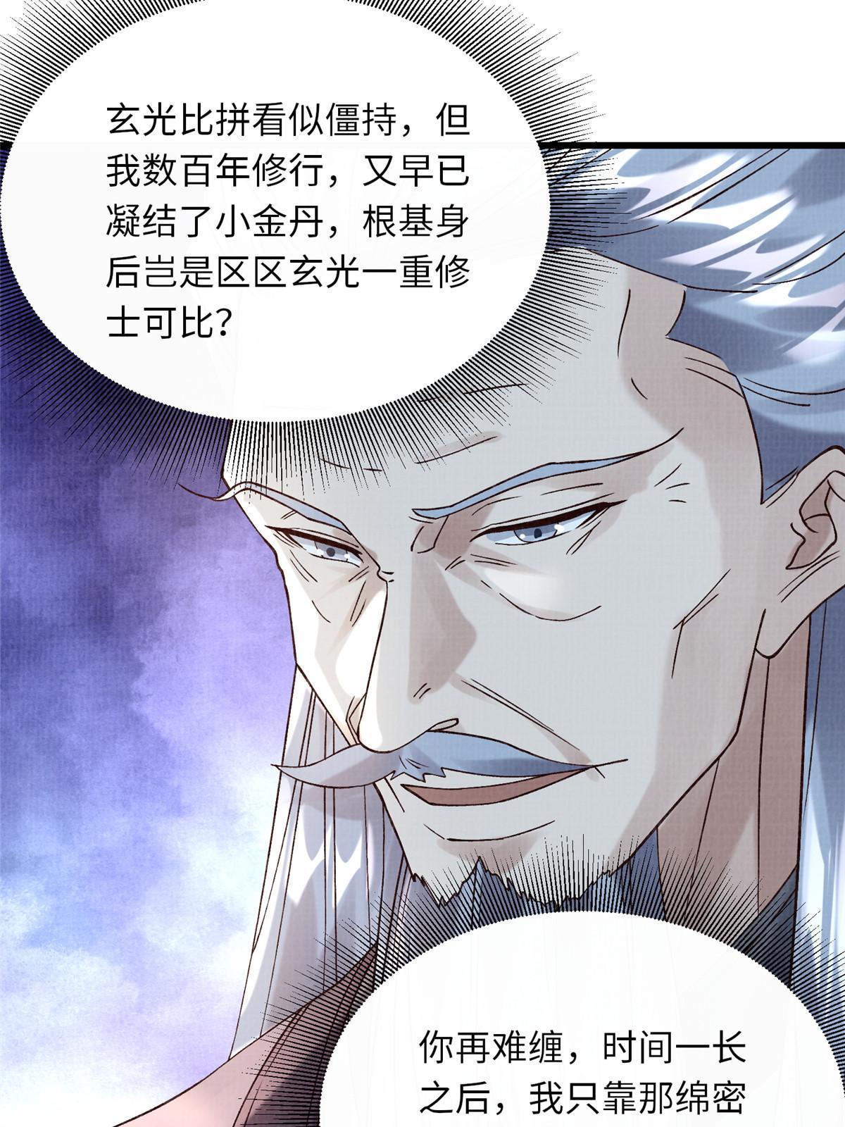 81 飞剑鏖战（下）34