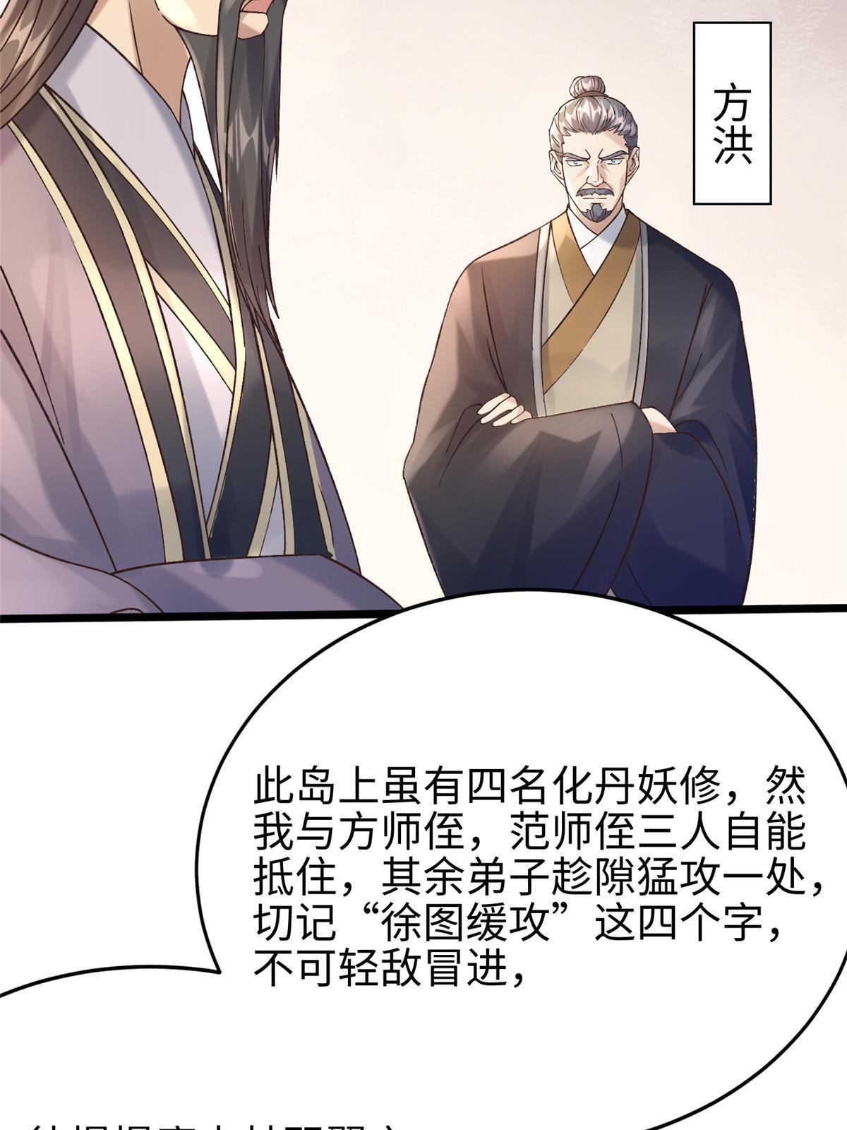 53 妖修谋议10