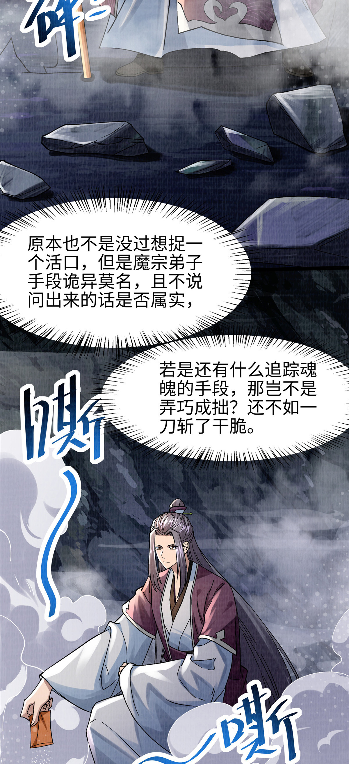 39 刀斩血魄25